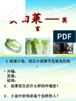 SPM 中国文学 卖白菜 幻灯片