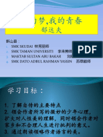 SPM 中国文学 我的梦我的青春 幻灯片