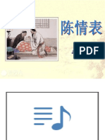 SPM 中国文学 陈情表 幻灯片