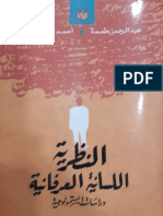 النظرية اللسانية العرفانية - دراسات استيمولوجية