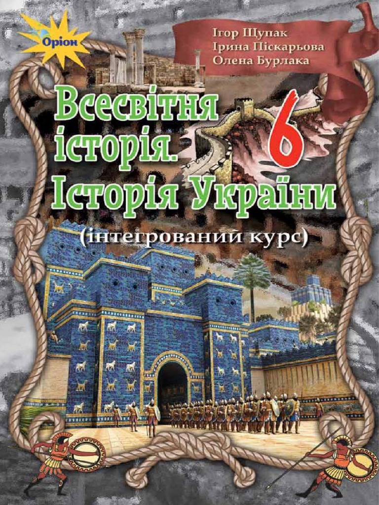 6 клас | PDF