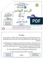 كتاب رسم هندسى س1