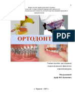 Ortodontia-_kafedralny_uchebnik