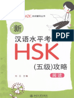 新汉语水平考试HSK5级攻略 阅读