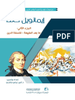 إيمانويل كانط الجزء الثاني: ما بعد الطبيعة - فلسفة الدين