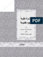 مؤامرات مكتومة.. وجوه مفضوحة