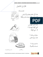 Lessons in Arabic Language, Book 1 - Shaykh Dr. V. Abdur-Raheem, Islaamic University of Madeenah