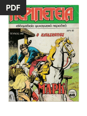 Περιπέτεια 190 O kataskopos