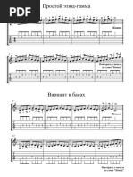 Простой Этюд-гамма+ в Басах - Full Score