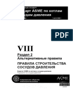 Секция Viii, Раздел 2 (Часть 1) Изменения 2008 Года