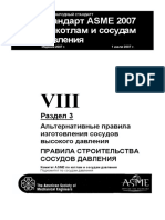 Секция Viii, Раздел 3 Издания 2007 Года