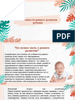 особенности раннего развития ребенка - копия