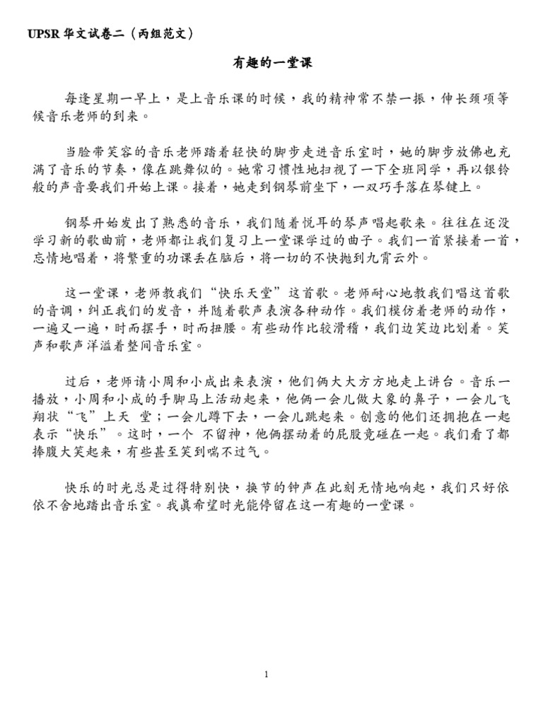 358166972 2016华文预试丙组作文 | PDF