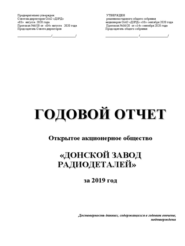 Реферат: Анализ деятельности предприятия ОАО Альтаир