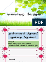 ஆலையம் தொழுவது