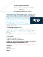 13. α. ''Η Νομοθεσία της Μακεδονικής Δυναστείας'' (σελ. 50)