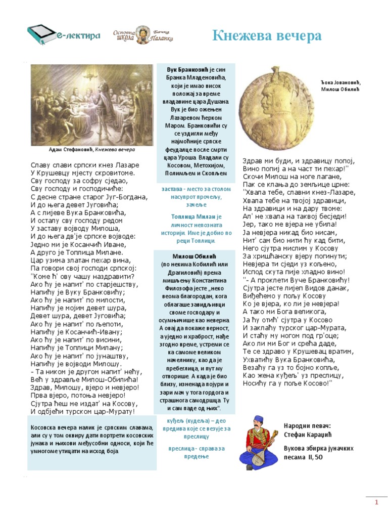 Кнежева вечера | PDF