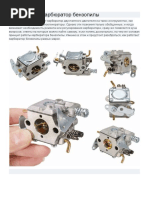 Как Работает Карбюратор Бензопилы