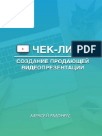 Chek-list Sozdania Prodayuschei 774 Videoprezentatsii