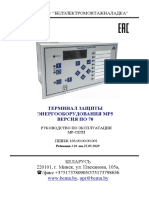 МР5 ПО70. Руководство по эксплуатации МР-СЕТИ МР5 ПО70 (от 25.05.2020)