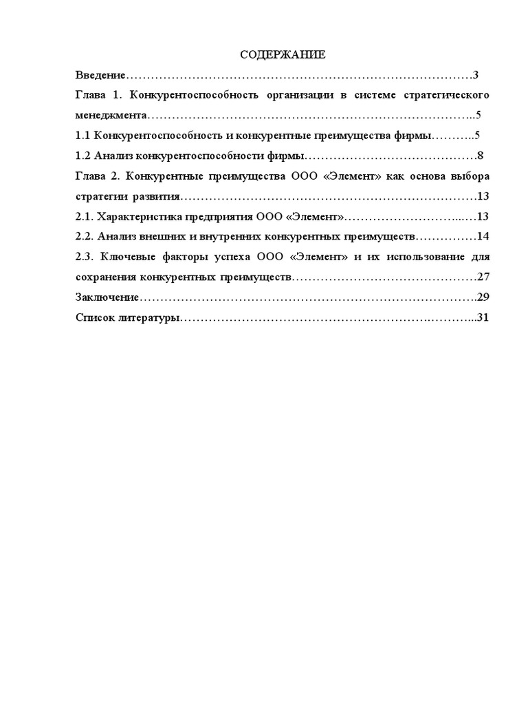 Конкурентное Преимущество Реферат