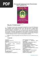 Хроники Акаши | PDF