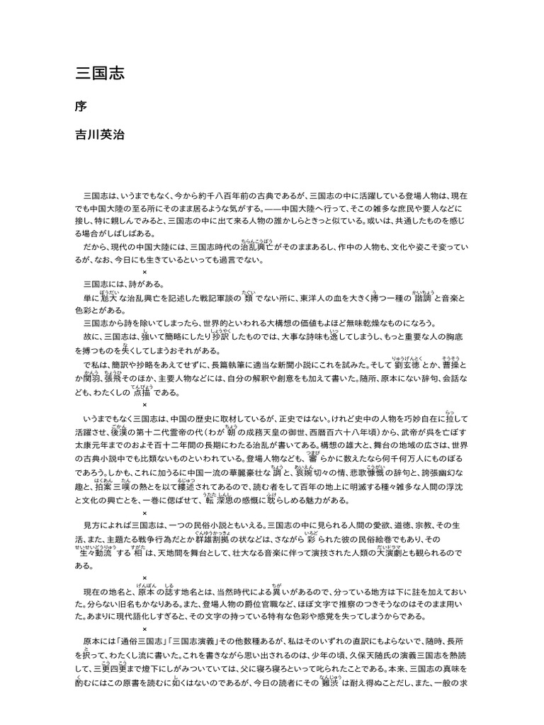 Ji Chuan Ying Zhi San Guo Zhi Iosikava Eidzi Troetsarstvie C Pdf