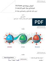 مواد تغییر فاز دهنده