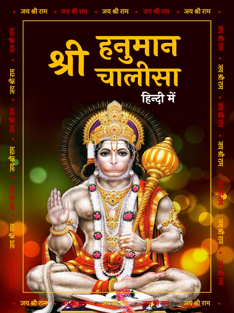 Hanuman Chalisa | PDF