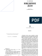 Marchenkov V.i-Juvelirnoe Delo PDF