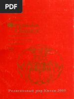 Смирнов И.С. (Ред.) - Религиозный Мир Китая. Исследования. Материалы. Переводы - 2005