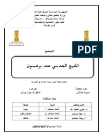 المنهج الحدسي عند برغسون-ماستر