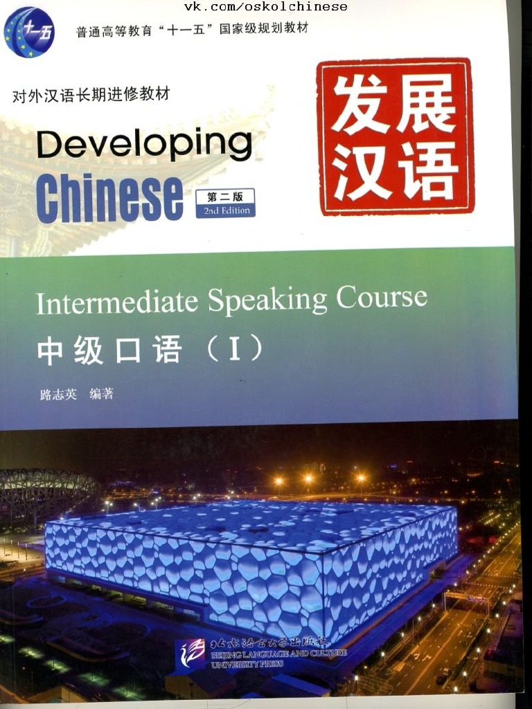 Devchinspeakint | PDF