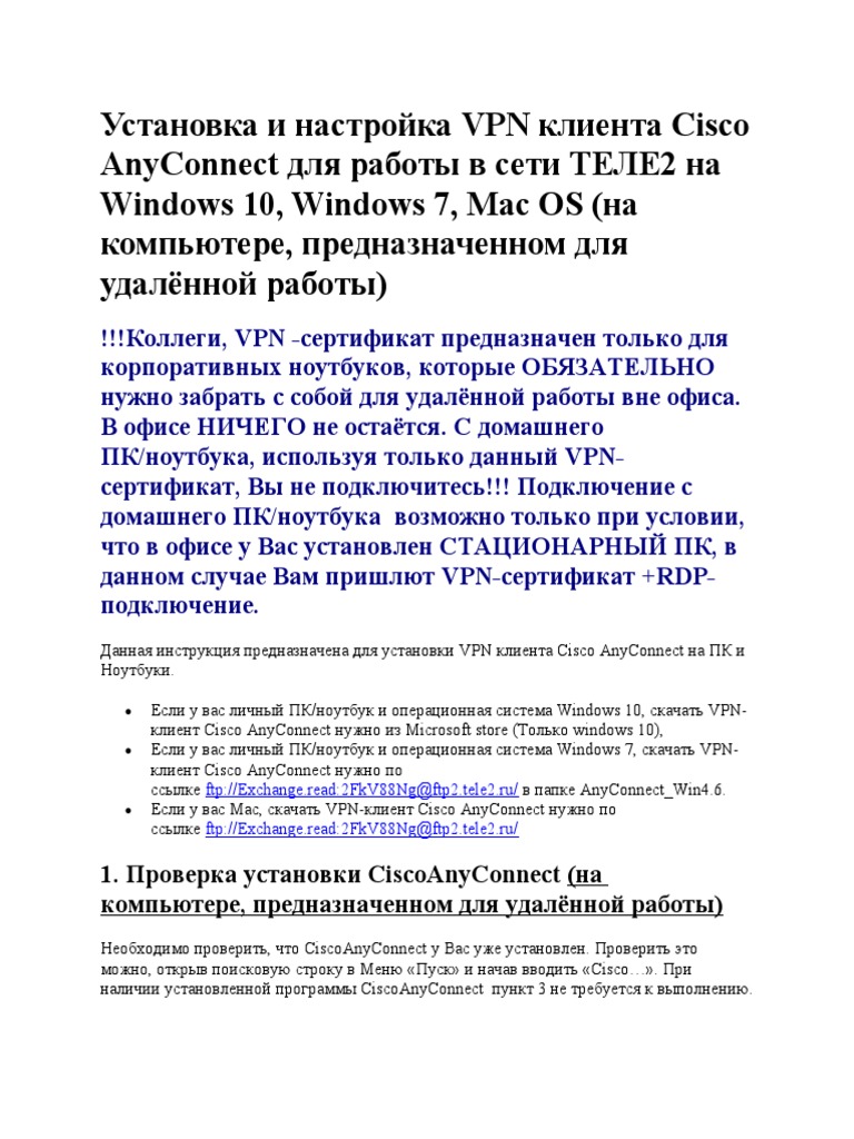 Установка И Настройка Cisco AnyConnect Для Работы В Сети ТЕЛЕ2.