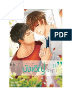 My Accidental Love Is You - Vol 01