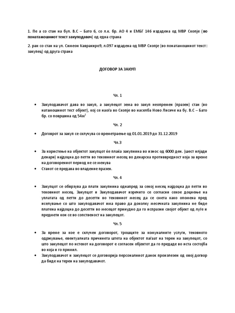 Договор за закуп | PDF