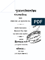 কন-যা-এবং-পুত-রোৎপাদিকাশক-তির-মানবেচ-ছাধীনতা-অথবা-স-বেচ-ছায়-কন-যা-এবং-পুত-রোৎপাদন-তত-ত-ব