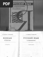 Russian Alphabet Writing Worksheet | PDF