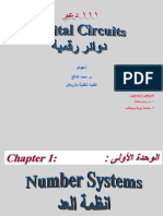 الوحدة الاولى.. انظمة العدد