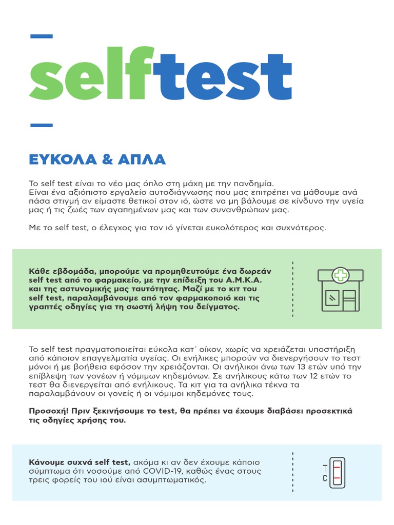 Ο οδηγός για τα self test | PDF