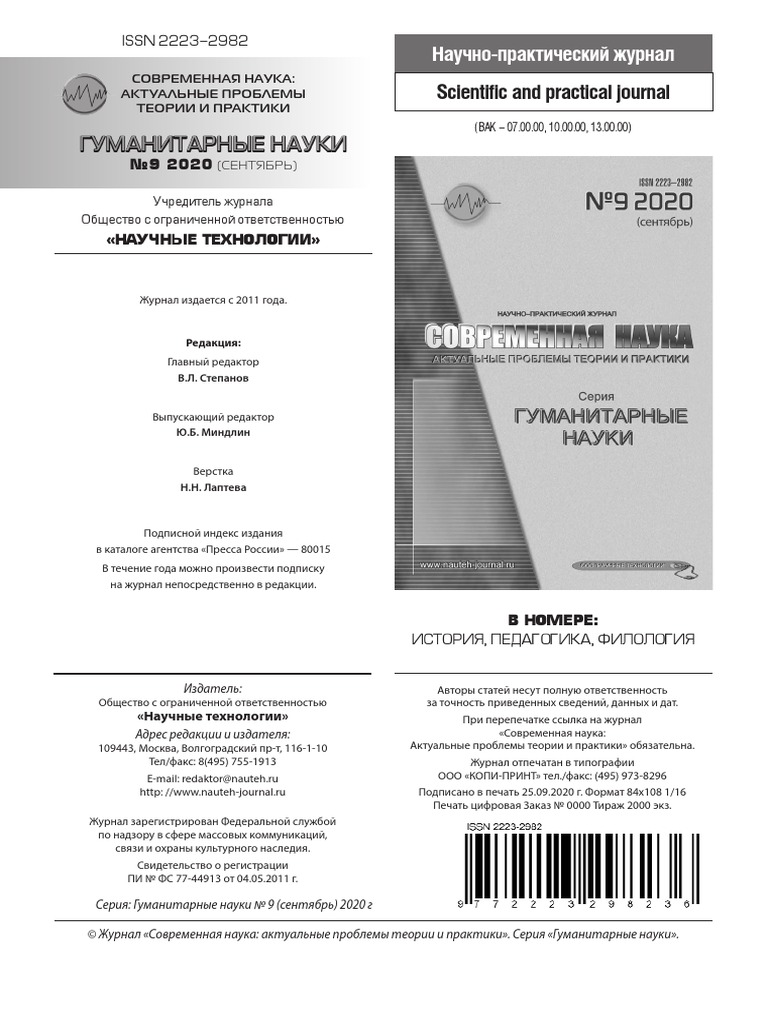 Scientific And Practical Journal: ISSN 2223-2982 | PDF