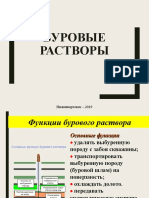 Буровые растворы