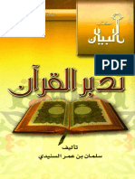 6- تدبر القرآن.