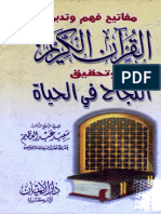 Noor-Book.com مفاتيح فهم وتدبر القرآن 2