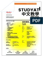 Protected 文言文衝刺筆記 