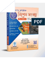 আলাল'স সাম্প্রতিক বিশেষ সংখ্যা [www.exambd.net]