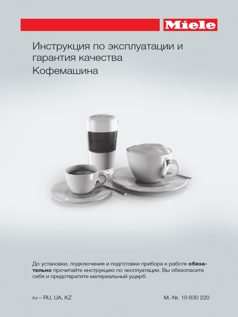 Instrukciya Kofemashina Miele Cm6350 Obsw | PDF
