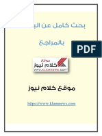 461481263 بحث كامل عن البطالة PDF