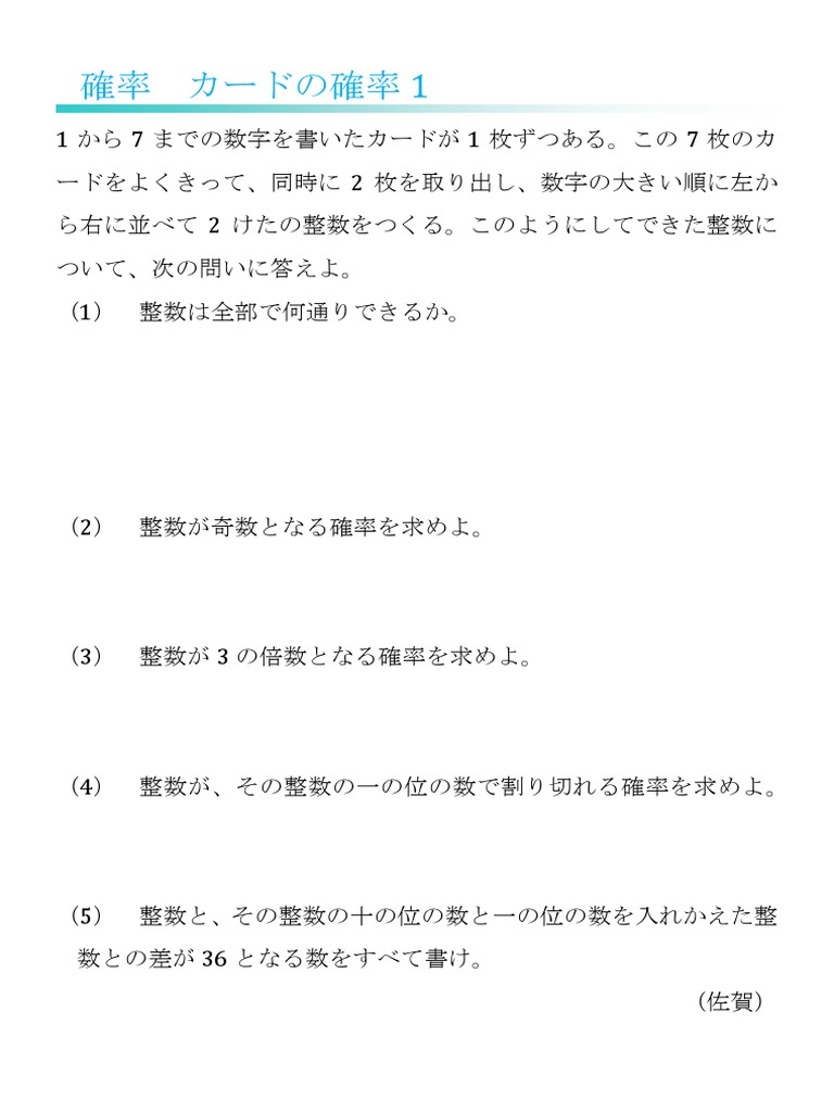 Koukou Nyusi Mondai Kakuritu1