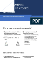 Ендотермічні реакції на службі людини